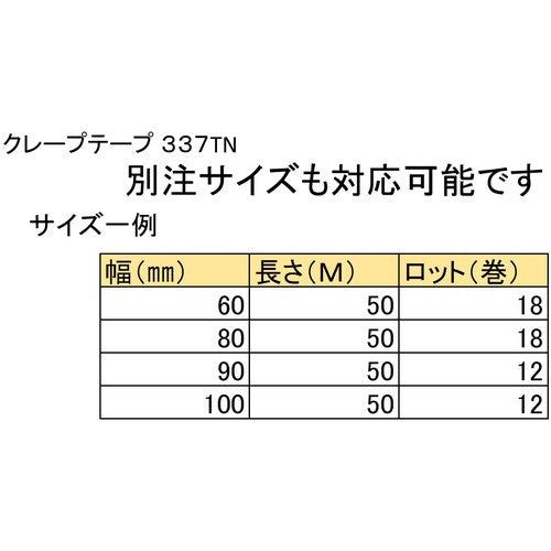 ニチバン　クレープテープＮｏ．３３７ＴＮー１５　１５ｍｍＸ５０ｍ　337TN-15　15 巻