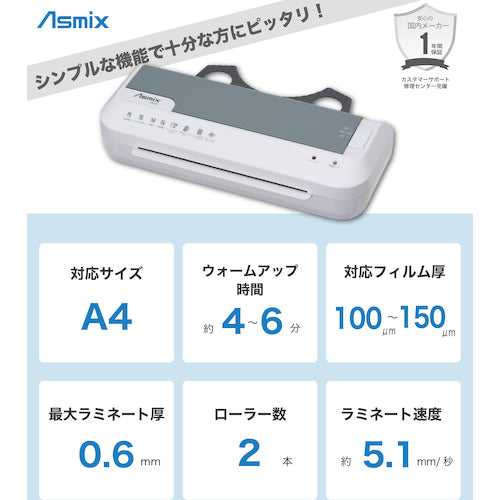 ＡＳＫＡ　Ａ４　ラミネーター　ホワイト　L205A4W　1 台