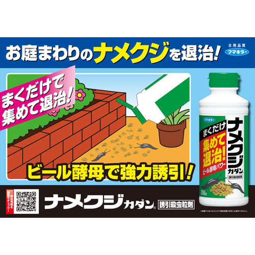 Fumakilla Slug-Deer-Insect-Attracting Granules 250g 426885 1 bottle