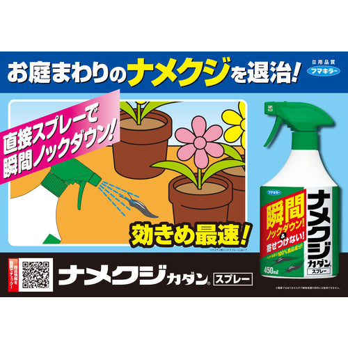 Fumakilla Insecticide Slug Spray 450ml 432633 1 bottle