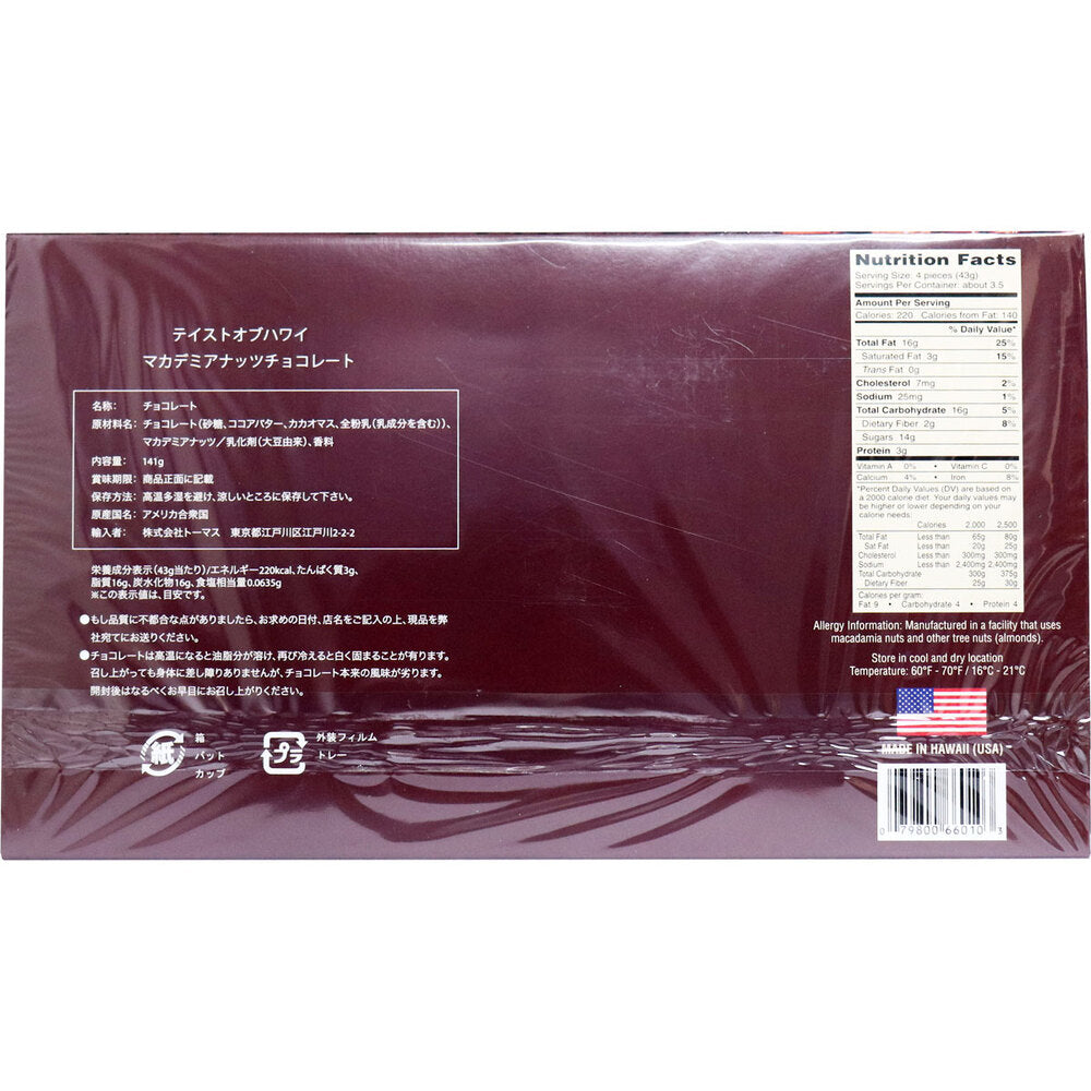 ※[シーズン終売]テイストオブハワイ マカデミアナッツチョコレート 141g(13個入) 1 個