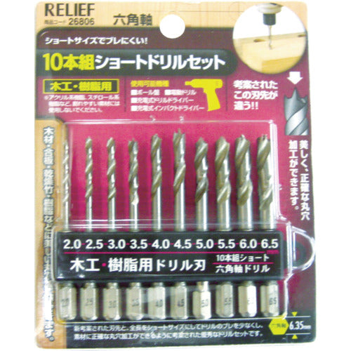 ＲＥＬＩＥＦ　１０本組　ショート木工・樹脂用ドリルセット　26806　1 PK