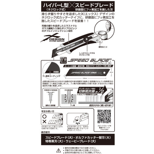 OLFA 스피드 하이퍼 L형(나사 록) 226B 1정