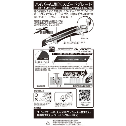 OLFA 스피드 하이퍼 AL형(자동 록) 227 B 1 쵸