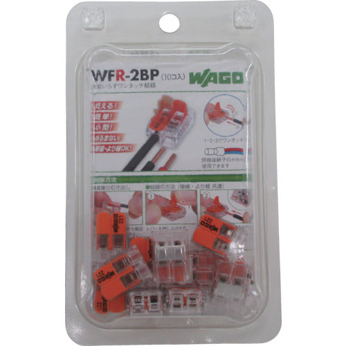 ＷＡＧＯ　ＷＦＲ−２　より線・単線ワンタッチ接続可能コネクタ　２穴用　１０個入　WFR-2BP　1 PK