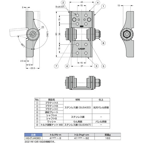 SUGATSUNE (170029802) HG-ITJ4080 조정식 토크 힌지 HG-ITJ4080 1개