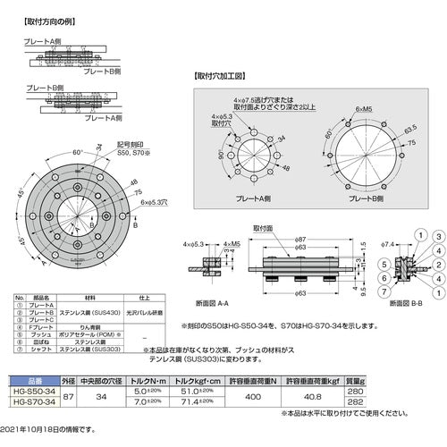 SUGATSUNE (170023960) HG-S70-34 Swivel Torque Hinge HG-S70-34 1 piece