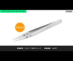 セラミックピンセット　PTZ-51 1本