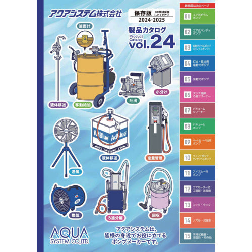 アクアシステム　総合カタログ　CATALOG　1 冊