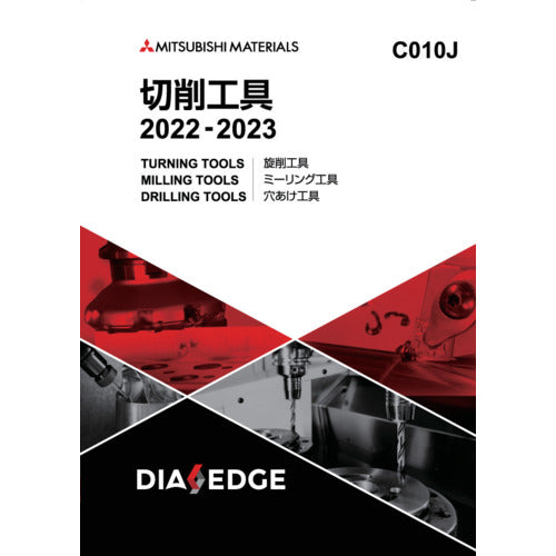 三菱　切削工具総合カタログ　CATALOG　1 冊