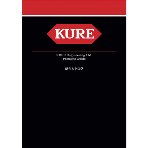 ＫＵＲＥ　化学製品　総合カタログ　CATALOG-1　1 冊