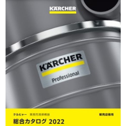 ＫＡＲＣＨＥＲ　業務用　製品ラインナップカタログ　CATALOG　1 冊