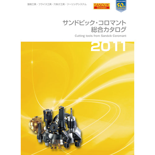 샌드빅 종합 카탈로그 CATALOG 1 권