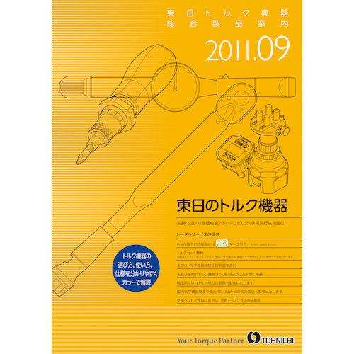 토니치 토크 기기 종합 카탈로그 CATALOG 1 권