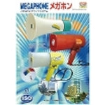 Noboru Megaphone Catalog CATALOG-1 1 volume
