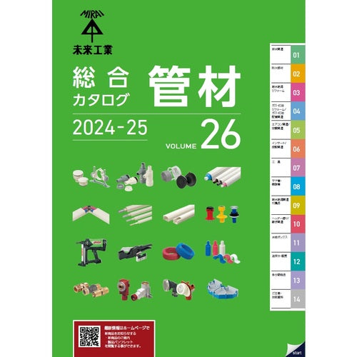 未来　管材総合カタログ　CATALOG-2　1 冊