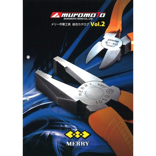 메리 툴 카탈로그 CATALOG-2 1권