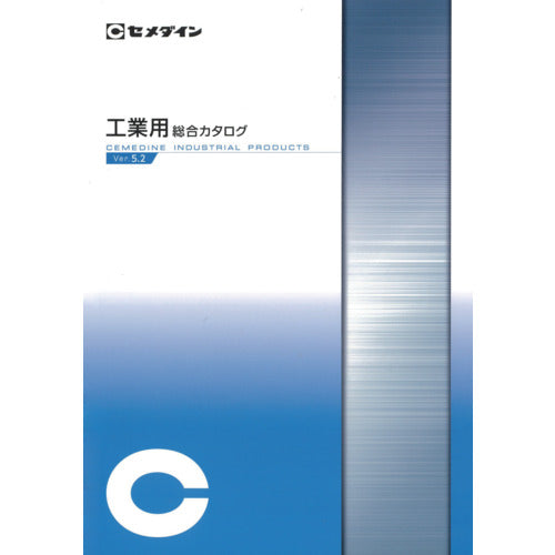 セメダイン　カタログ　工業用総合カタログ（青色）　CATALOG　1 冊