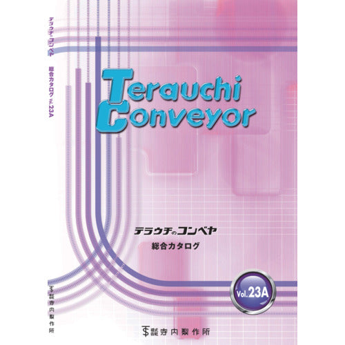 ＴＳ　コンベヤ総合カタログ　CATALOG　1 冊