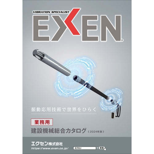 ＥＸＥＮ　建設機械総合カタログ　CATALOG1　1 冊