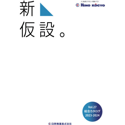 日野　総合カタログ　CATALOG　1 冊