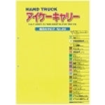 アイケー　アイケーキャリー総合カタログ　CATALOG　1 冊