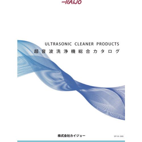 ＫＡＩＪＯ　超音波洗浄機総合カタログ　CATALOG　1 冊