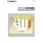 ＳＩＢＡＴＡ　アスベスト測定関連機器カタログ　CATALOG　1 冊