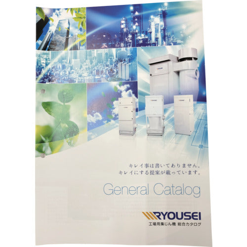 RYOUSEI 집진기 카탈로그 CATALOG 1 권