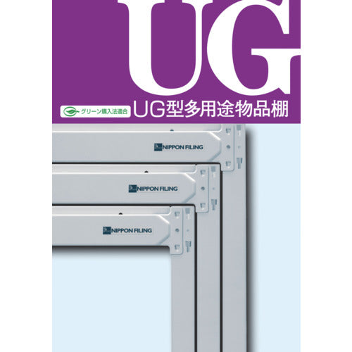 ＮＦ　多用途物品棚カタログ　CATALOG1　1 冊