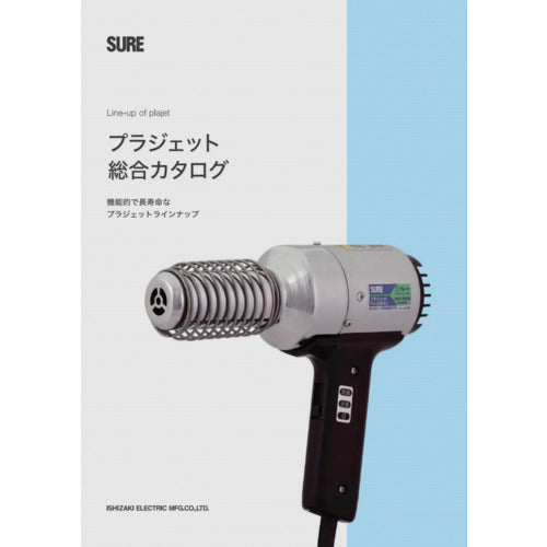 SURE Hot Air Machine Plastic Jet Catalog CATALOG1 1 volume