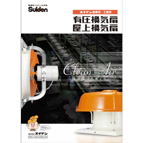 Suiden 환기 팬 카탈로그 CATALOG2 1 권