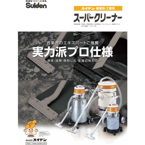 Suiden Vacuum Cleaner Catalog CATALOG5 1 volume