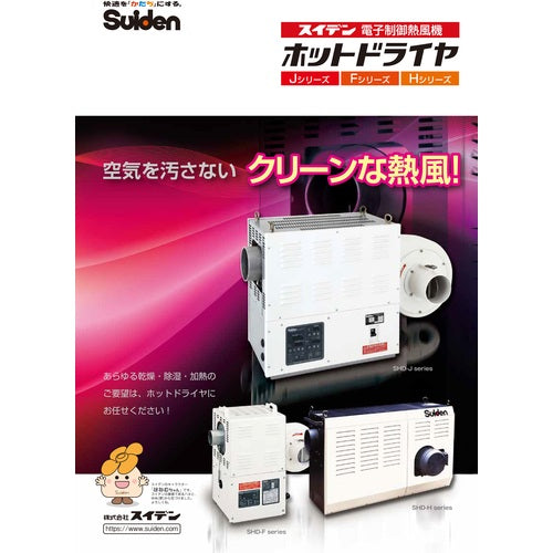 Suiden 열풍기 카탈로그 CATALOG6 1 권