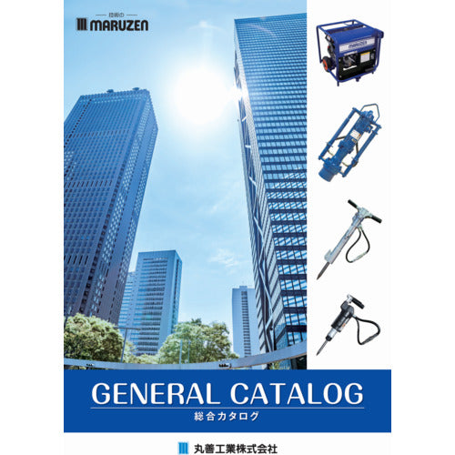 마루젠 공업 종합 카탈로그 CATALOG 1 권