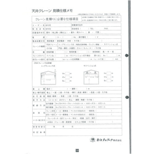 象印　クレーン部品　カンレンキキカタログ　（ＣＡＴＡＬＯＧ５）　CATALOG5　1 冊