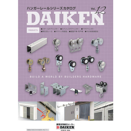 ＤＡＩＫＥＮ　ハンガーレールシリーズカタログ　CATALOG4　1 冊