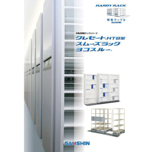 SANSHIN Smooth Rack Catalog CATALOG1 1 volume