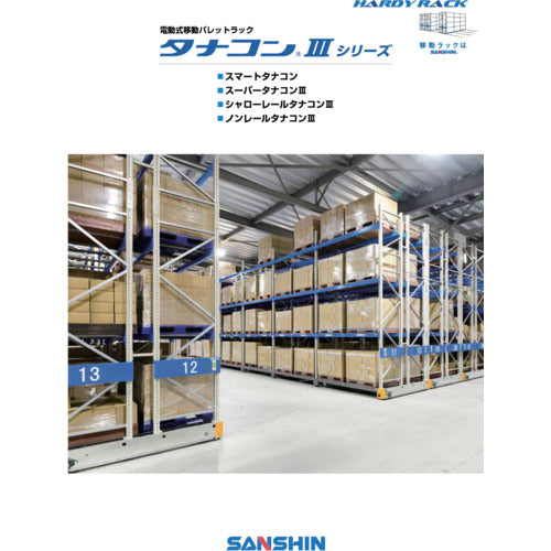 ＳＡＮＳＨＩＮ　タナコンシリーズカタログ　CATALOG2　1 冊
