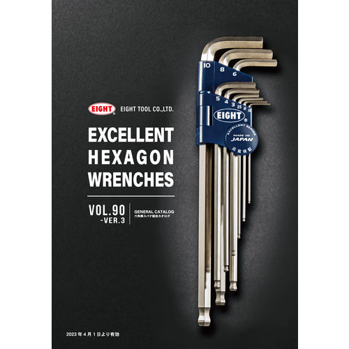 에이트 육각봉 스패너 종합 카탈로그 CATALOG 1 권