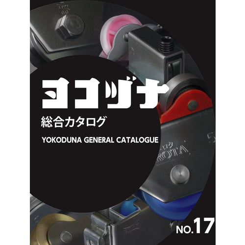 요코즈나 중량차 종합 카탈로그 CATALOG 1권