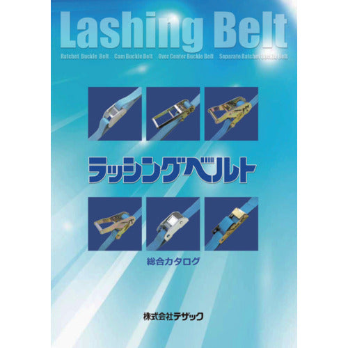 ＴＥＳＡＣ　ラッシングベルトカタログ　CATALOG　1 冊