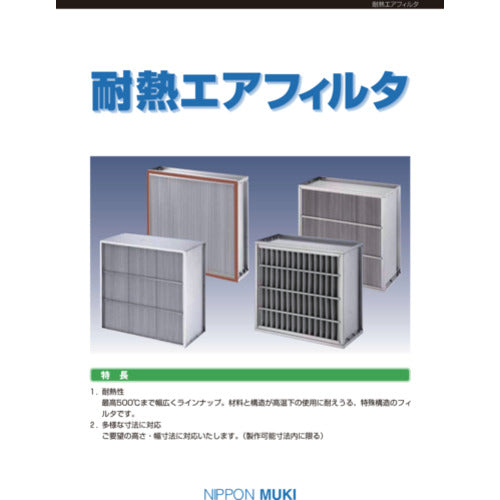 日本無機　耐熱エアフィルタカタログ　CATALOG3　1 冊