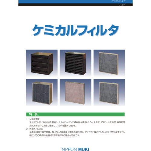 日本無機　ケミカルフィルタカタログ　CATALOG5　1 冊