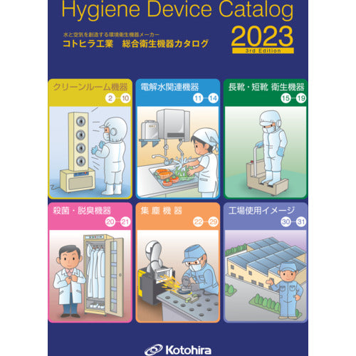 コトヒラ　総合製品カタログ　CATALOG　1 冊