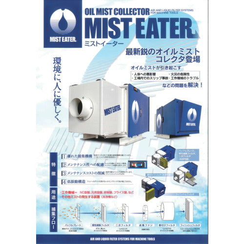 호코스 미스트 이터 (필터식) 카탈로그 CATALOG1 1 권