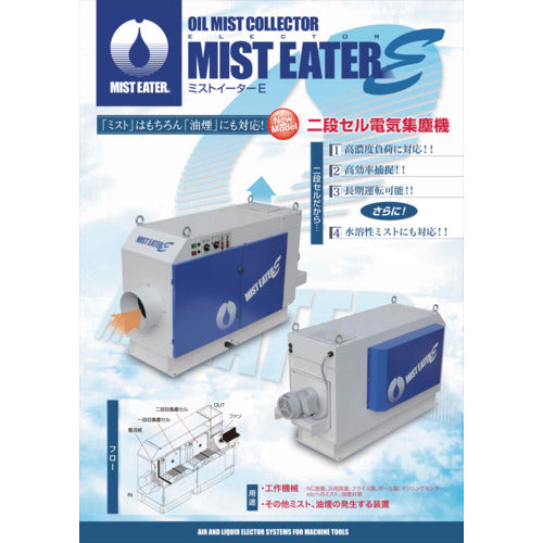Hokos Mist Eater E-Catalogue CATALOG2 1 volume