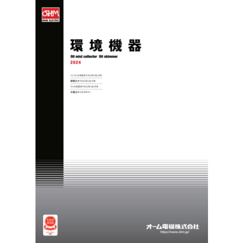 옴 전기 환경 기기 제품 카탈로그 CATALOG1 1 권
