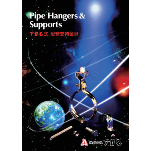 AKAGI Pipe Support Fittings General Catalog CATALOG 1 volume