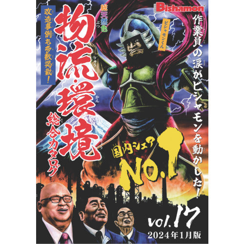 Bishamon General Catalog CATALOG2 1 volume